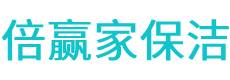 绛县保洁公司